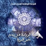 Chants soufis – soiree chants a la gloire du prophete Saw, vol. 3 – Chants religieux – Inchad – Quran – Coran