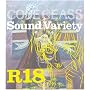 �u�R�[�h�M�A�X ���t�̃����[�V��R2�vSound Variety R18