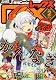 月刊 Comic REX (コミックレックス) 2012年 02月号 [雑誌]