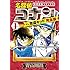 名探偵コナンvs.怪盗キッド 完全版 1 (少年サンデーコミックススペシャル)