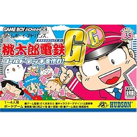 【クリックで詳細表示】桃太郎電鉄G ～ゴールド・デッキを作れ！～