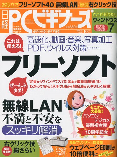 日経PCビギナーズ 2009年10月号