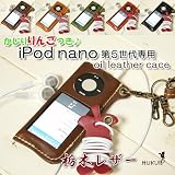 「[０４７]かじりりんご付き♪iPod nano 5G オイルレザーケース/★第5世代★/栃木レザー【ブラウン】」の画像