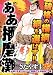 ああ播磨灘 必殺“合掌ひねり”で激震の九州場所!!編 (プラチナコミックス)