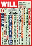 月刊WiLL (ウィル) 2015年 06月号