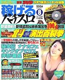 稼げるパチスロ 2006年 08月号 [雑誌]