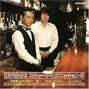 飛び出せ!スウィートイグニッション5~甘酒横丁の口説きバー篇~