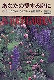 あなたの愛する庭に (Bises books)-