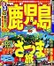  : るるぶ鹿児島11 (るるぶ情報版地域)