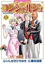 コンシェルジュ 20 (BUNCH COMICS)