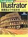アッと驚く達人の技 Illustrator実践技&ウラ技大全―8.0/9.0/10.0/CS対応 (アッと驚く達人の技)