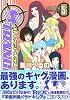ストレンジ・プラス 5 (IDコミックス ZERO-SUMコミックス)