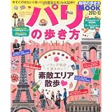 パリの歩き方 2012-13 (地球の歩き方ムック 海外 1)