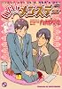 毎日がメンズデー (kobunsha BLコミックシリーズ)