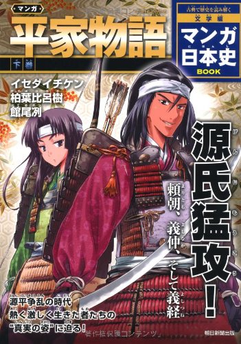 マンガ 平家物語