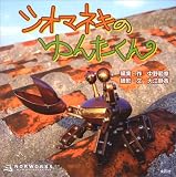 シオマネキのゆんたくん