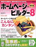 Z式マスターホームページ・ビルダーVersion 8―ウィンドウズ版 (アスキームック)