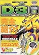 バンダイ公式D-3 VERSION3―Digimon detect & discover (Vジャンプブックス―デジタルシリーズ)