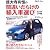 徳大寺有恒の「間違いだらけの輸入車選び」 (2006年上半期編) (ビッグマンスペシャル―ベスト・カー・ガイド)