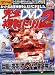 完全DVD複製ドリル (2) (Eichi mook―PC★STRIKEシリーズ)
