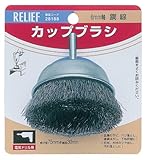 リリーフ(RELIFE) 軸付カップブラシ 鋼線 直径75mm 28188 6本入