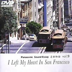 ���ȕ��� vol.9~I Left My Heart In SanFrancisco~ [DVD]