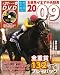 金杯から有馬まで!! 全部見せます中央競馬2009(DVD付)(エンターブレインムック)