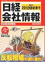 日経会社情報 2012-I 新春号