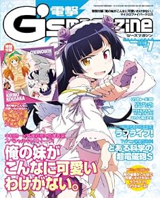 電撃G's magazine (ジーズ マガジン) 2013年 07月号 [雑誌]