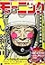 週刊モーニング 2016年 9/22 号 [雑誌]