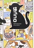 猫ゴコロ―気持ちが分かればにゃんと幸せ!