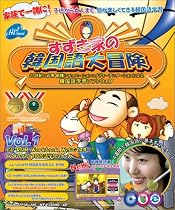 すずき家の韓国語大冒険 Vol.1