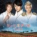 君が辻/夢の扉(通常盤)