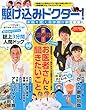 TBS駆け込みドクター! BOOK (主婦の友生活シリーズ)