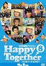 KBS韓流バラエティ「ハッピートゥゲザー8...