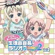 ラジオCD 「ささら、まーりゃんの生徒会会長ラジオ for ToHeart2」Vol.2