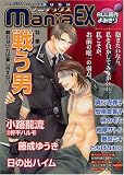 GUSH mania EX戦う男 (GUSH mania COMICS)
