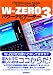 W-ZERO3 パワーナビゲーター