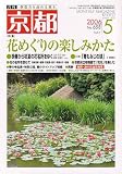 月刊 京都 2006年 05月号 [雑誌]の画像