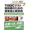 TOEIC�e�X�g������̂��߂̉p�P��Ɖp�n��\�o��p�x���p�P��1127�Ɖp�n��322