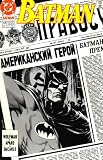 Batman: CCCP, I Could Do It: IIPABOCY (Russian Newspaper) (Vol. 1, No. 447, May 1990)