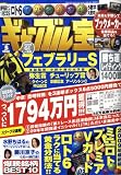 ギャンブル宝典 2009年 03月号 [雑誌]の画像