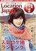 Location Japan (ロケーション ジャパン) 2006年 04月号