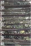 建築依存症/Archiholic cover image
