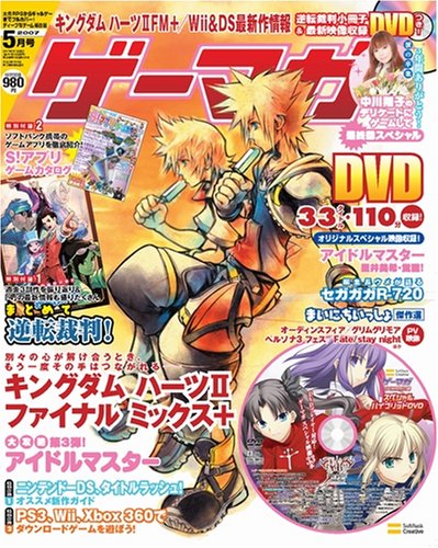 ゲーマガ 2007年 05月号 [雑誌]