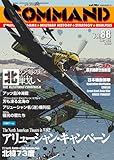 コマンドマガジン Vol.88(ゲーム付)『アリューシャン・キャンペーン』『北緯73度』