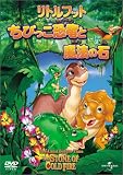 リトルフット ちびっこ恐竜と魔法の石 [DVD]