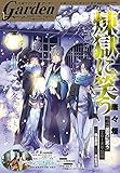 コミックガーデン 2017年 01 月号 [雑誌]