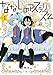 ななしのアステリズム(1) (ガンガンコミックスONLINE)