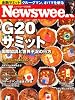 Newsweek (ニューズウィーク日本版) 2009年 4/8号 [雑誌]